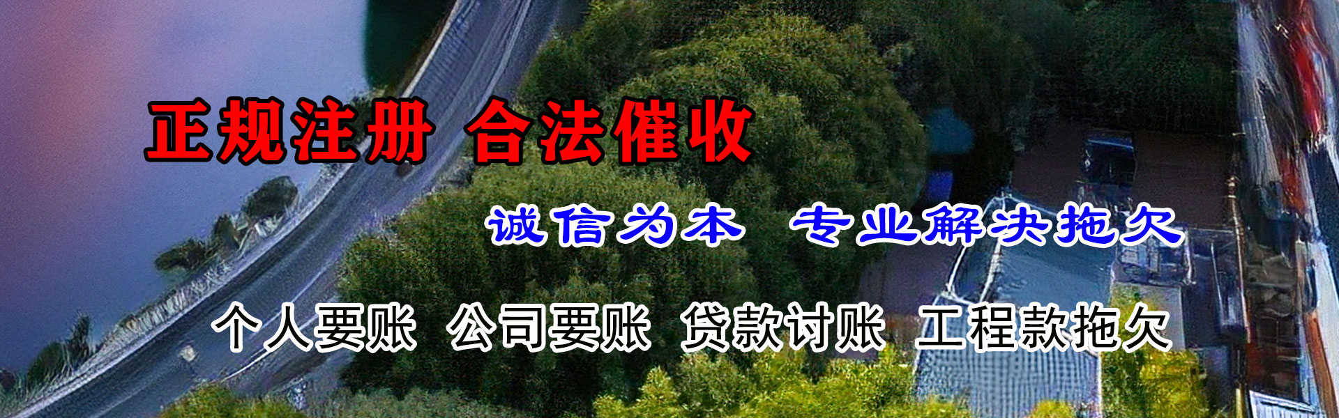 闽侯追账公司